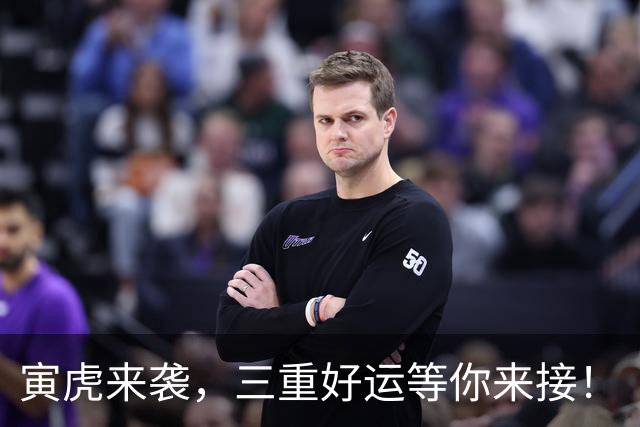 寅虎来袭，三重好运等你来接！