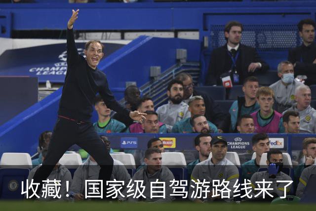 收藏！国家级自驾游路线来了